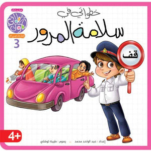 My First Steps Series: 8 Books + Puzzle – Building Social Intelligence - Fun Learning Store