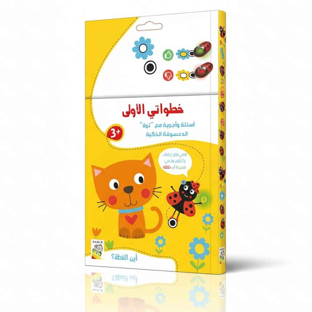 My First Steps - Where Is The Cat - Fun Learning Store