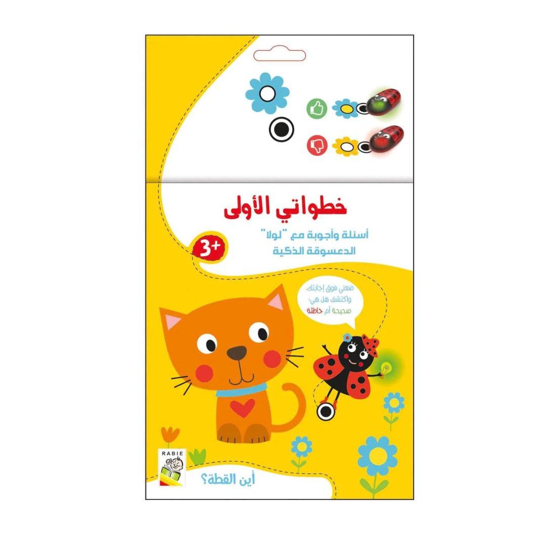 My First Steps - Where Is The Cat - Fun Learning Store