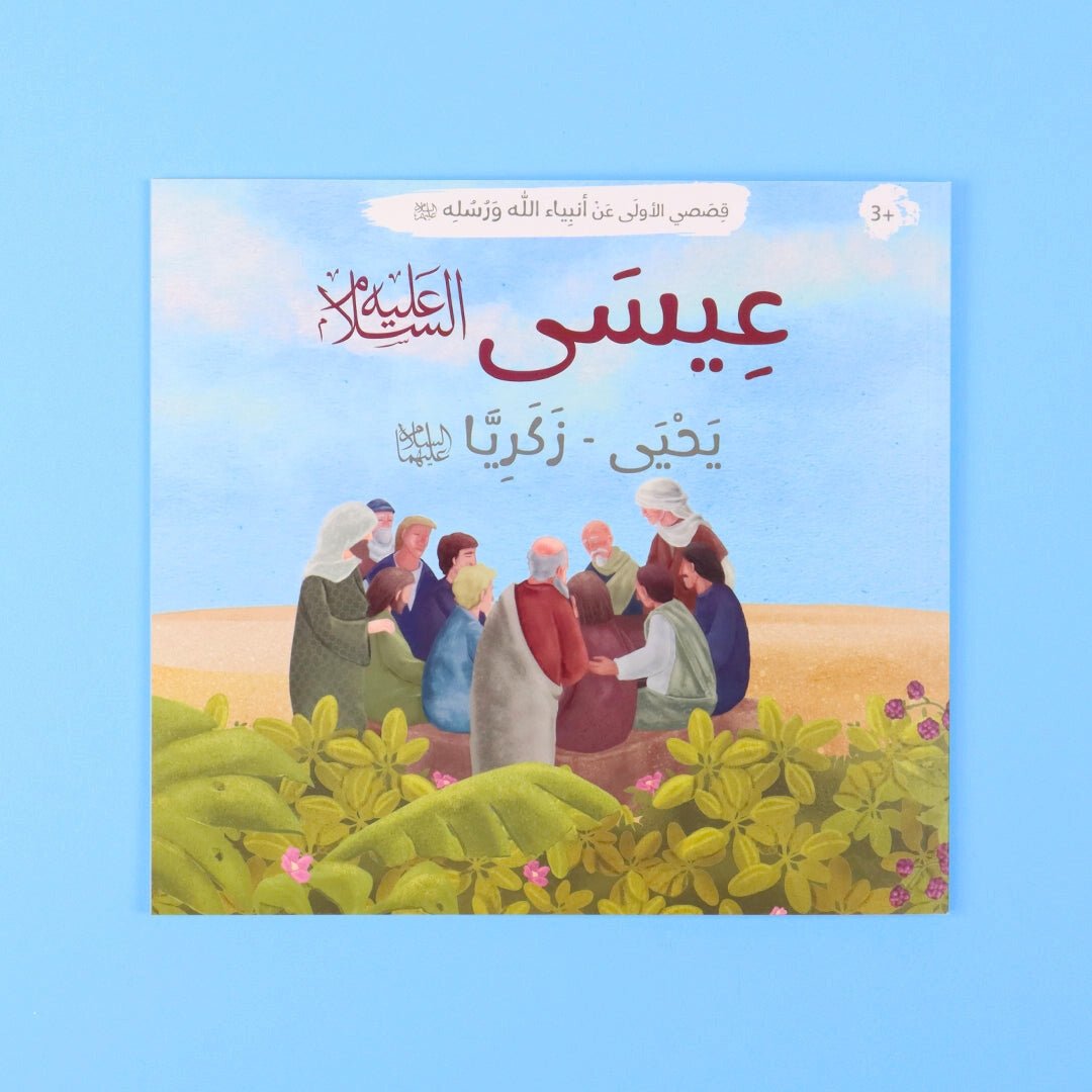 My First Stories of Allah’s Prophets and Messengers – 12 Inspiring Books - Fun Learning Store