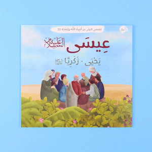 My First Stories of Allah’s Prophets and Messengers – 12 Inspiring Books - Fun Learning Store