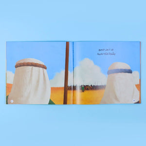 My First Stories of Allah’s Prophets and Messengers – 12 Inspiring Books - Fun Learning Store
