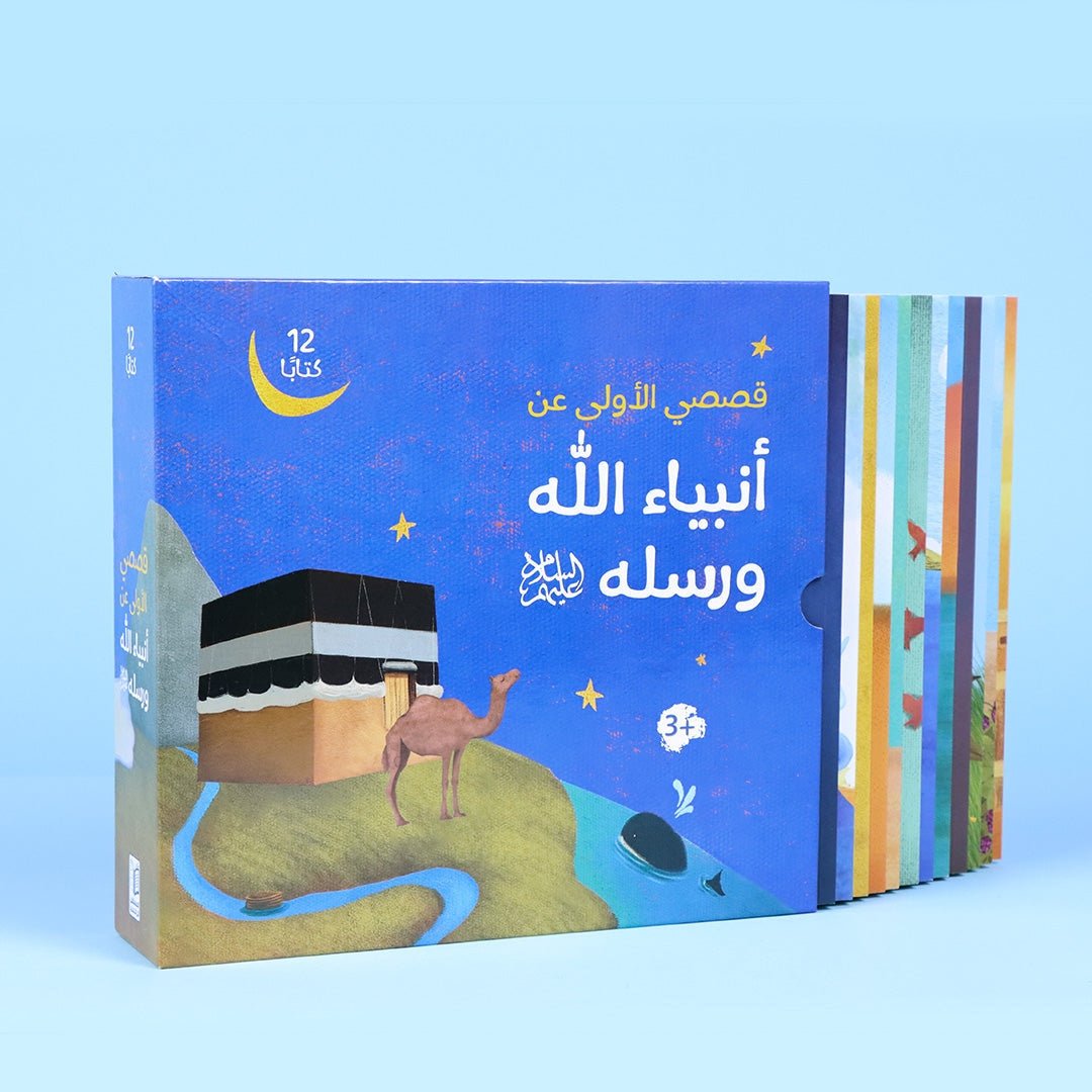 My First Stories of Allah’s Prophets and Messengers – 12 Inspiring Books - Fun Learning Store