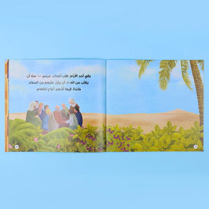 My First Stories of Allah’s Prophets and Messengers – 12 Inspiring Books - Fun Learning Store