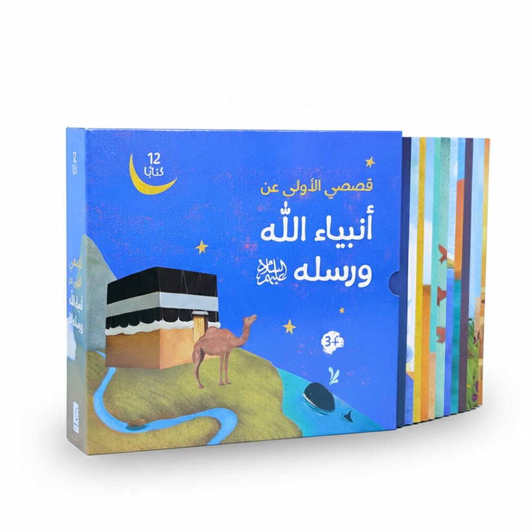My First Stories of Allah’s Prophets and Messengers – 12 Inspiring Books - Fun Learning Store