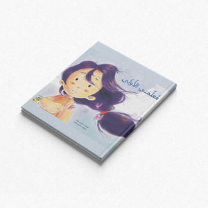 My First Teacher - A Celebratory Storybook for Kids |+3 Years - Fun Learning Store