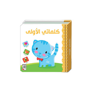 My First Words Book - Fun Learning Store