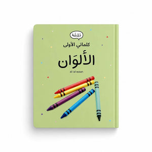 My First Words - Colors Interactive Board Book - Fun Learning Store