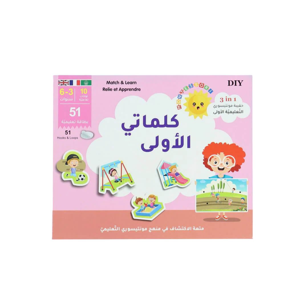 My First Words For Kids Montessori Educational First Kit Fun My first words for kids montessori educational first kit fun