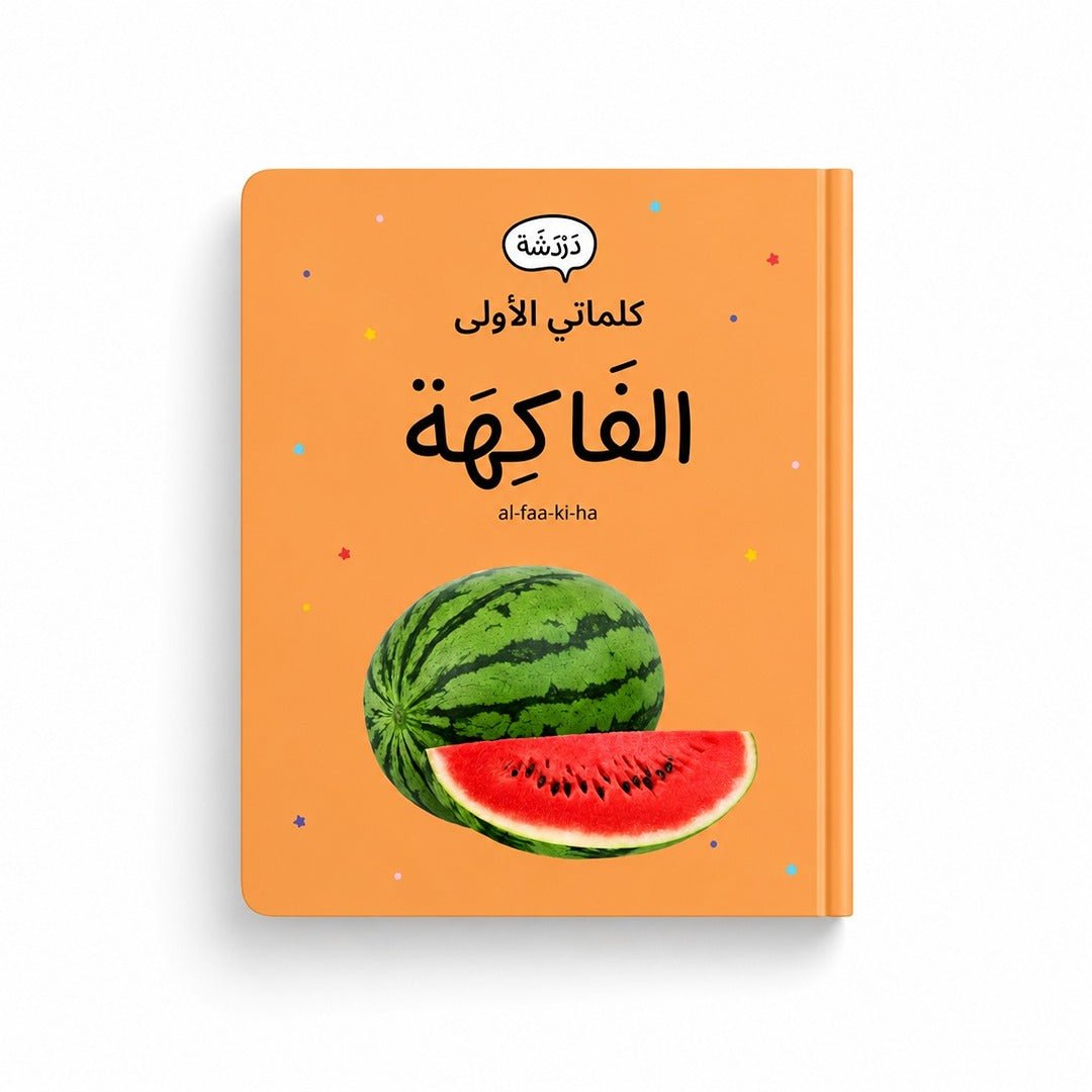 My First Words - Fruits Interactive Board Book - Fun Learning Store