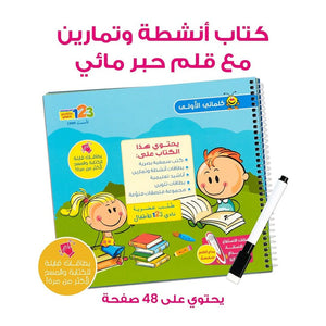 My First Words Learning Kit – Educational Bag with Books for Kids in Arabic - Fun Learning Store