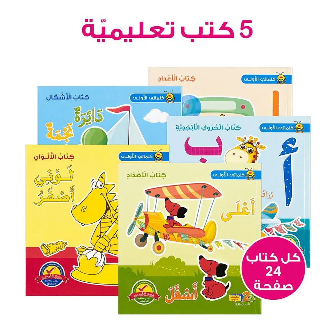 My First Words Learning Kit – Educational Bag with Books for Kids in Arabic - Fun Learning Store