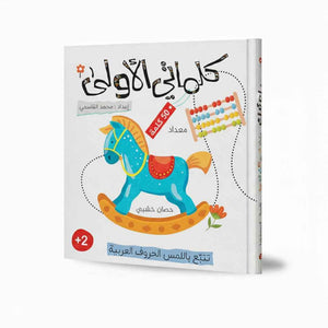 My First Words (My First Books 4): Helping Your Little One Find Their Voice! - Fun Learning Store