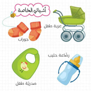 My First Words (My First Books 4): Helping Your Little One Find Their Voice! - Fun Learning Store