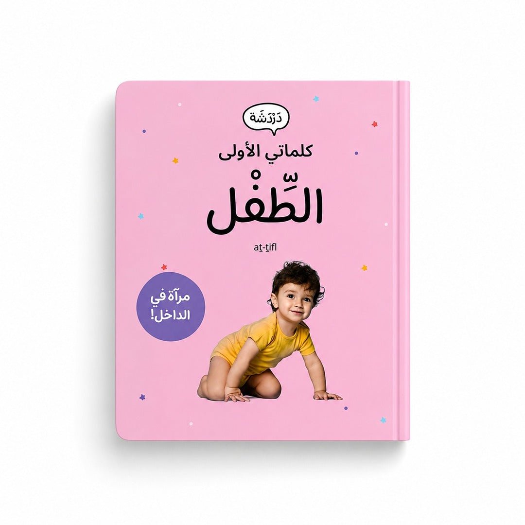 My First Words - The Child with Mirror Interactive Board Book - Fun Learning Store