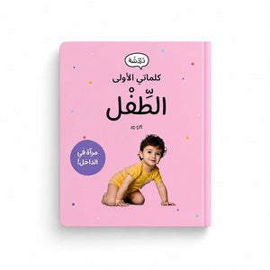 My First Words - The Child with Mirror Interactive Board Book - Fun Learning Store