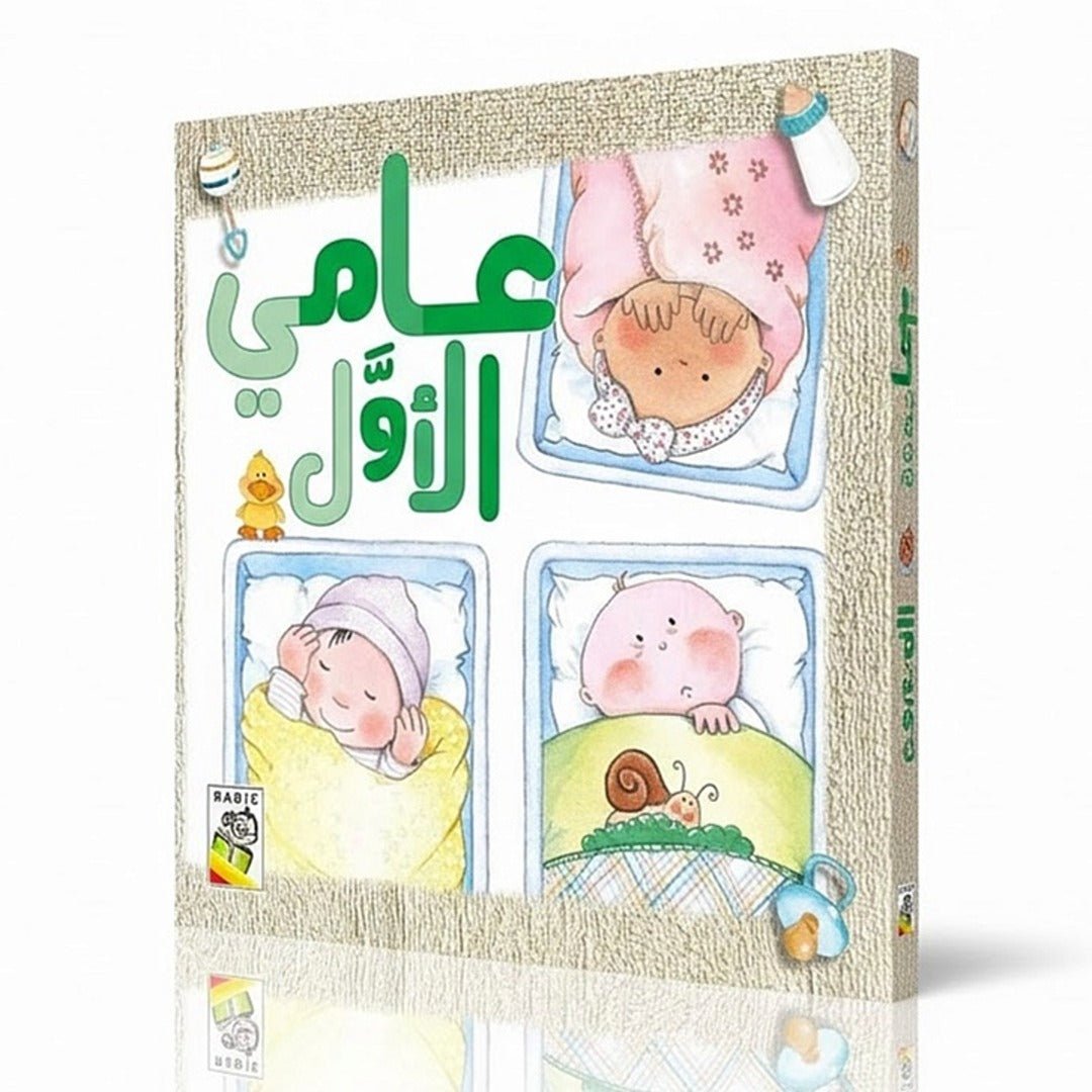 My First Year: A Beautiful Journey Through Baby's First Milestones - Fun Learning Store