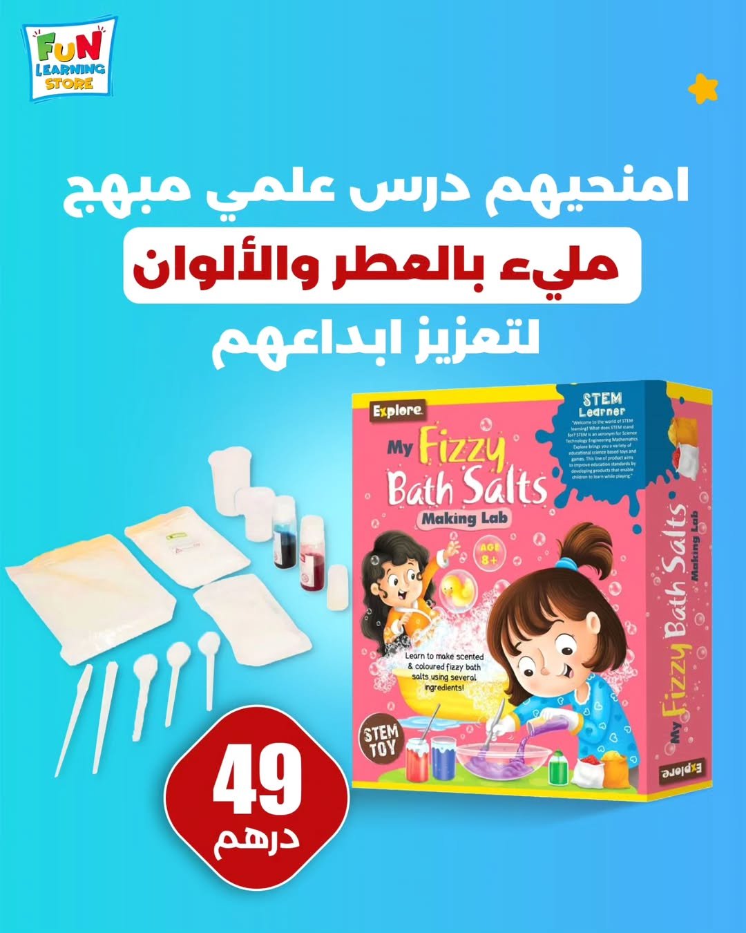 My Fizzy Bath Salts Making Lab - Discover the Fun of Science - Fun Learning Store