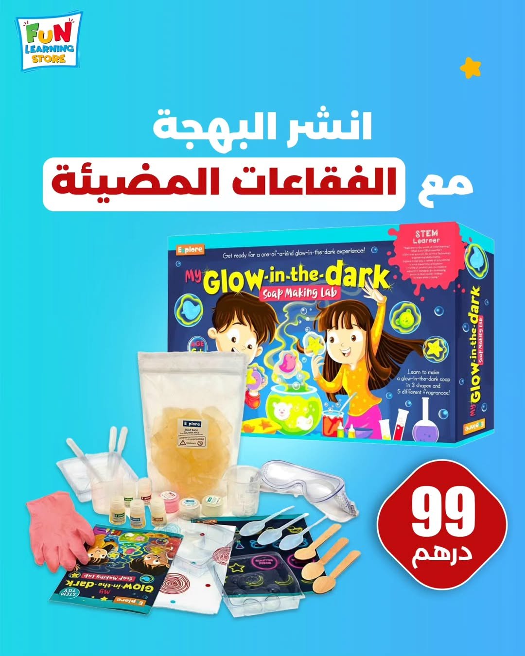 My Glow - in - the - Dark Soap Lab – Create Magical, Glowing Soaps at Home! - Fun Learning Store