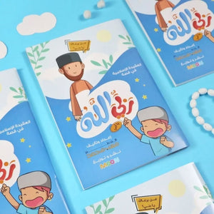 My God is Allah – Islamic Belief Book for Boys : Interactive and Fun Stories! - Fun Learning Store