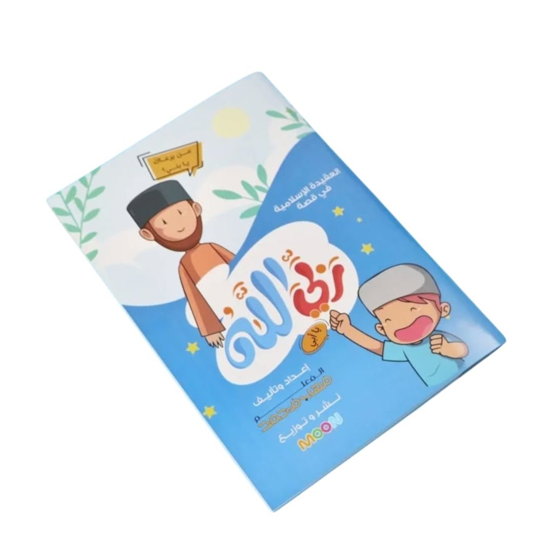 My God is Allah – Islamic Belief Book for Boys : Interactive and Fun Stories! - Fun Learning Store