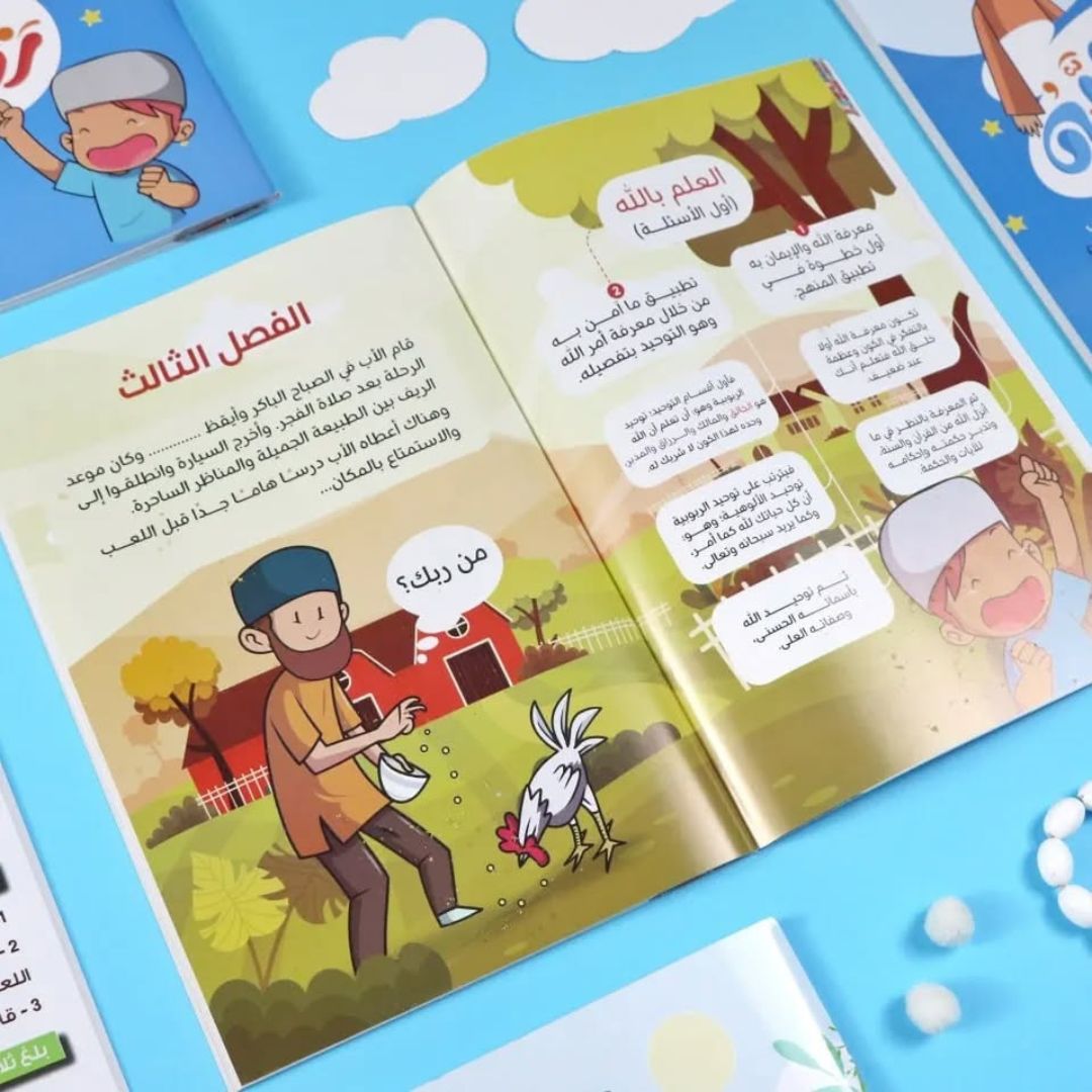 My God is Allah – Islamic Belief Book for Boys : Interactive and Fun Stories! - Fun Learning Store