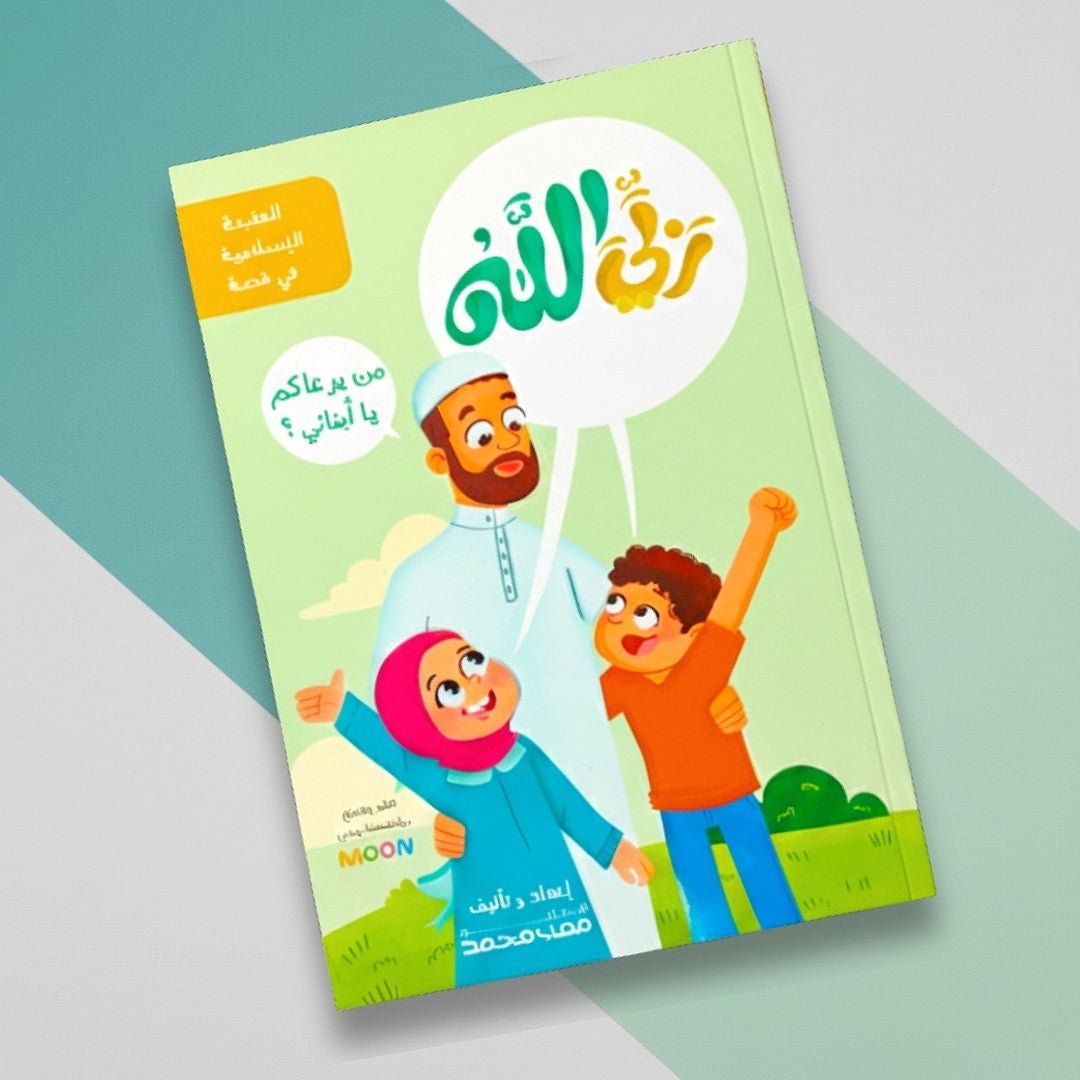 My God is Allah – Islamic Belief Book for Children: Interactive and Fun Stories! - Fun Learning Store