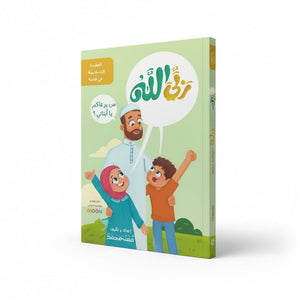 My God is Allah – Islamic Belief Book for Children: Interactive and Fun Stories! - Fun Learning Store