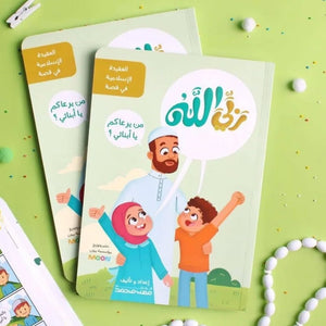 My God is Allah – Islamic Belief Book for Children: Interactive and Fun Stories! - Fun Learning Store
