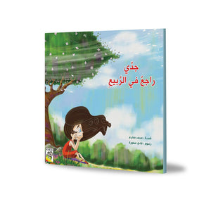 My Grandfather Returns in Spring - Thought - Provoking Storybook for Kids |+3 Years - Fun Learning Store