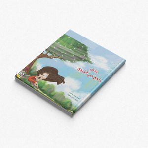 My Grandfather Returns in Spring - Thought - Provoking Storybook for Kids |+3 Years - Fun Learning Store