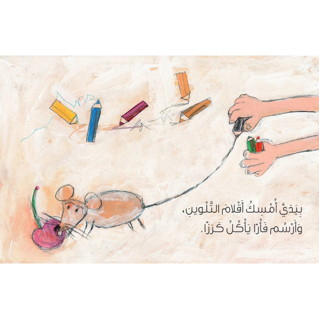 My Hands – Cartoon Kids Book |A Day Full of Discovery! - Fun Learning Store