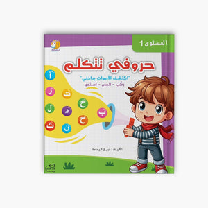 My Letters Come to Life – Interactive Sound Book for Arabic Letter Recognition and Auditory Awareness - Fun Learning Store