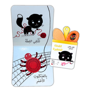 My Little Baby Book - The Kitten - Fun Learning Store