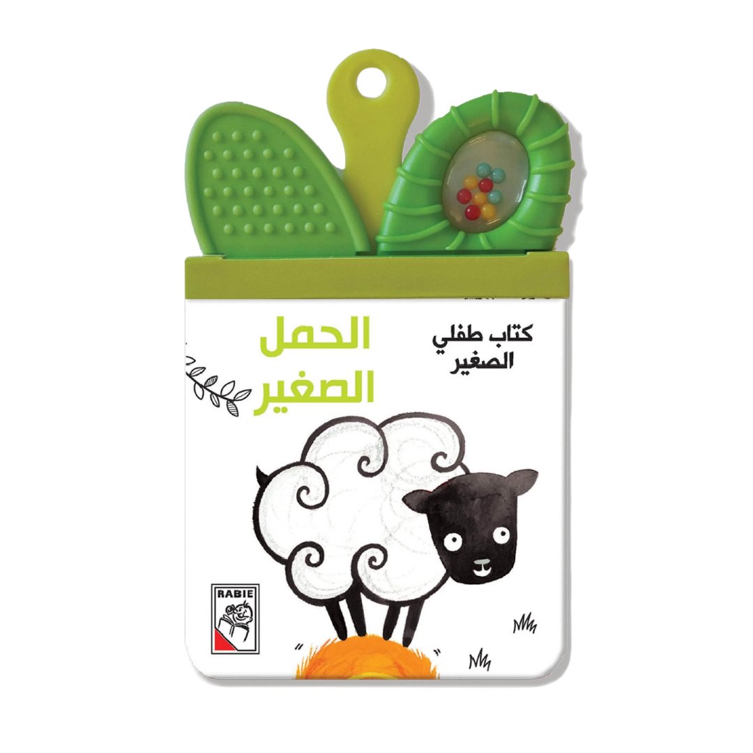 My Little Baby Book - The Little Lamb - Fun Learning Store