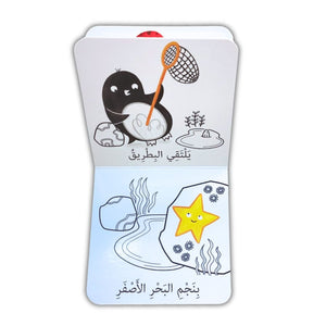 My Little Baby Book - The Little Penguin - Fun Learning Store