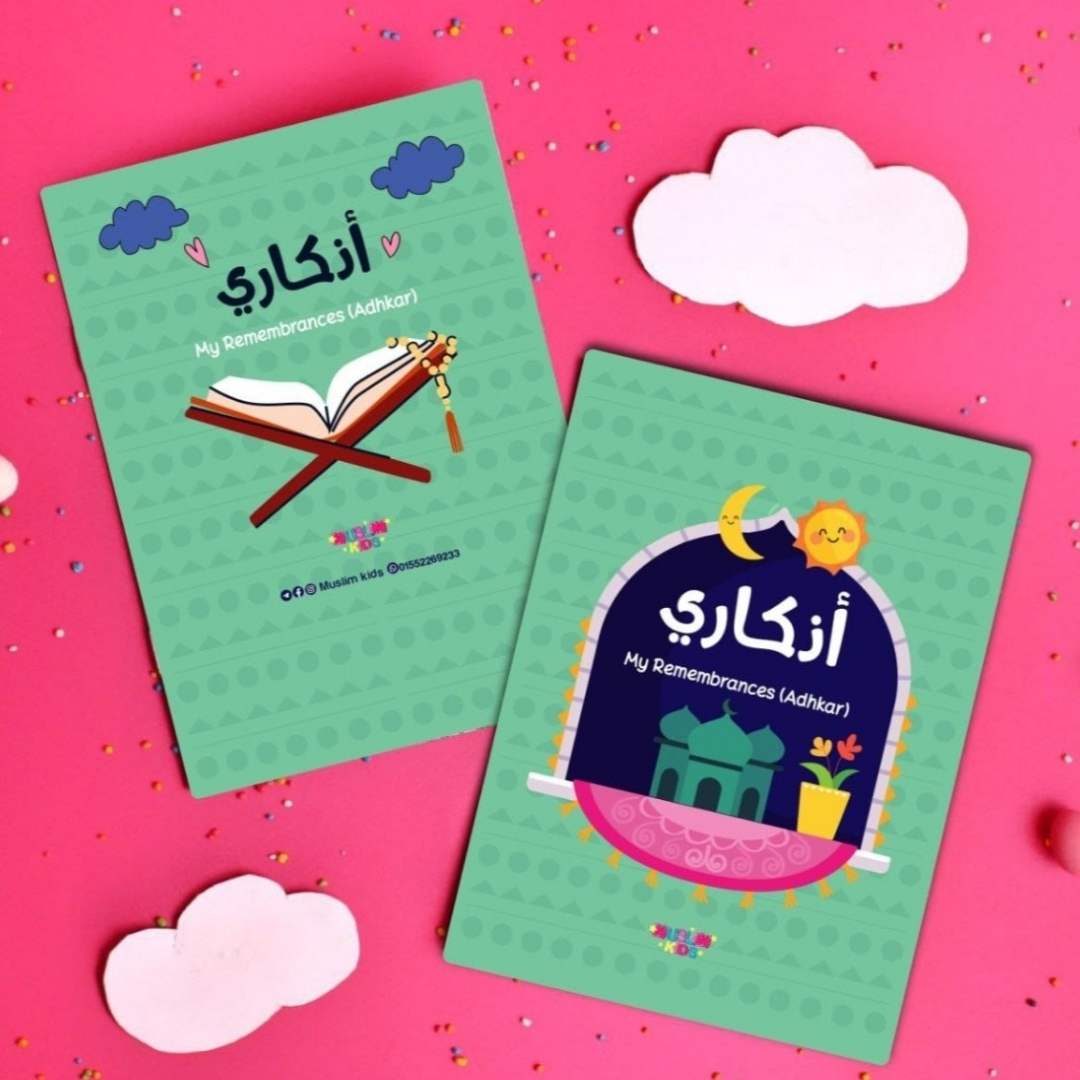 My Little Book of Adhkar: A Beautiful Way to Keep Allah in Our Hearts - Fun Learning Store