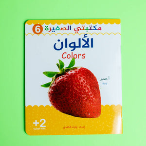 My Little Library Series - 8 Parts - Essential Early Learning for Toddlers |+3 Years - Fun Learning Store