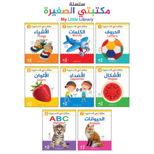 My Little Library Series - 8 Parts - Essential Early Learning for Toddlers |+3 Years - Fun Learning Store