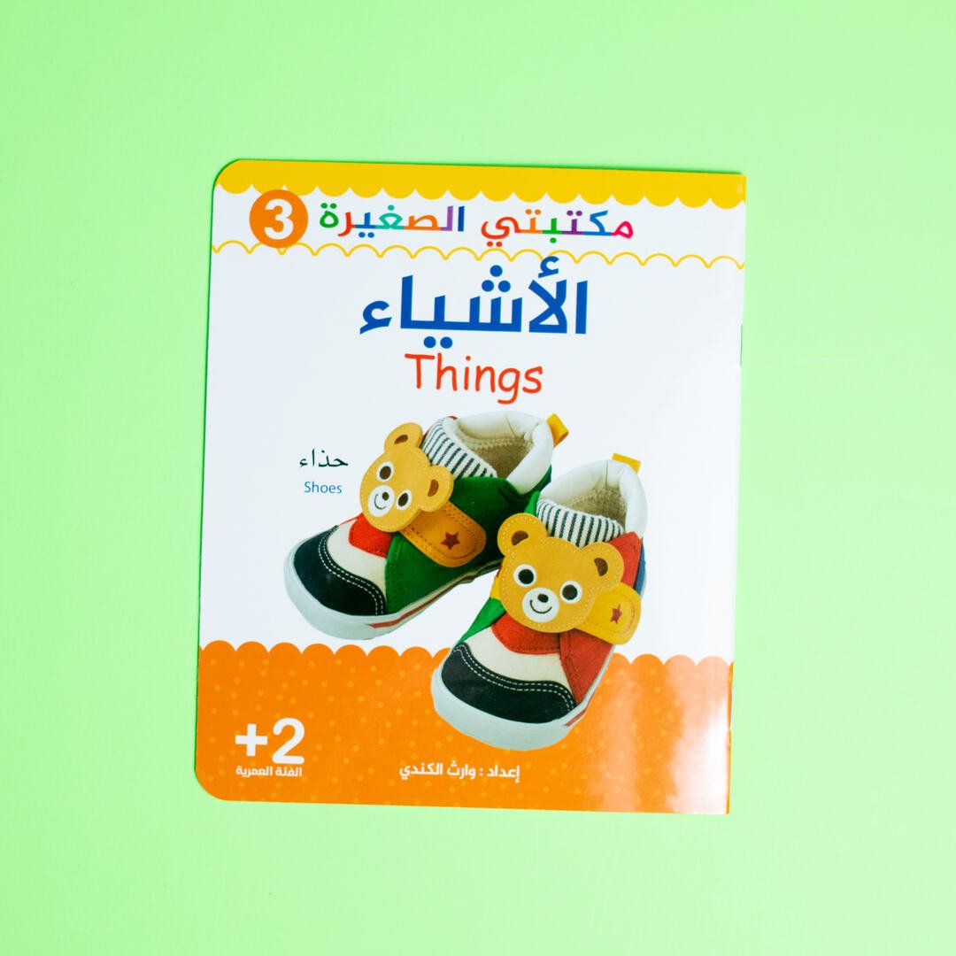 My Little Library Series - 8 Parts - Essential Early Learning for Toddlers |+3 Years - Fun Learning Store