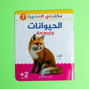 My Little Library Series - 8 Parts - Essential Early Learning for Toddlers |+3 Years - Fun Learning Store