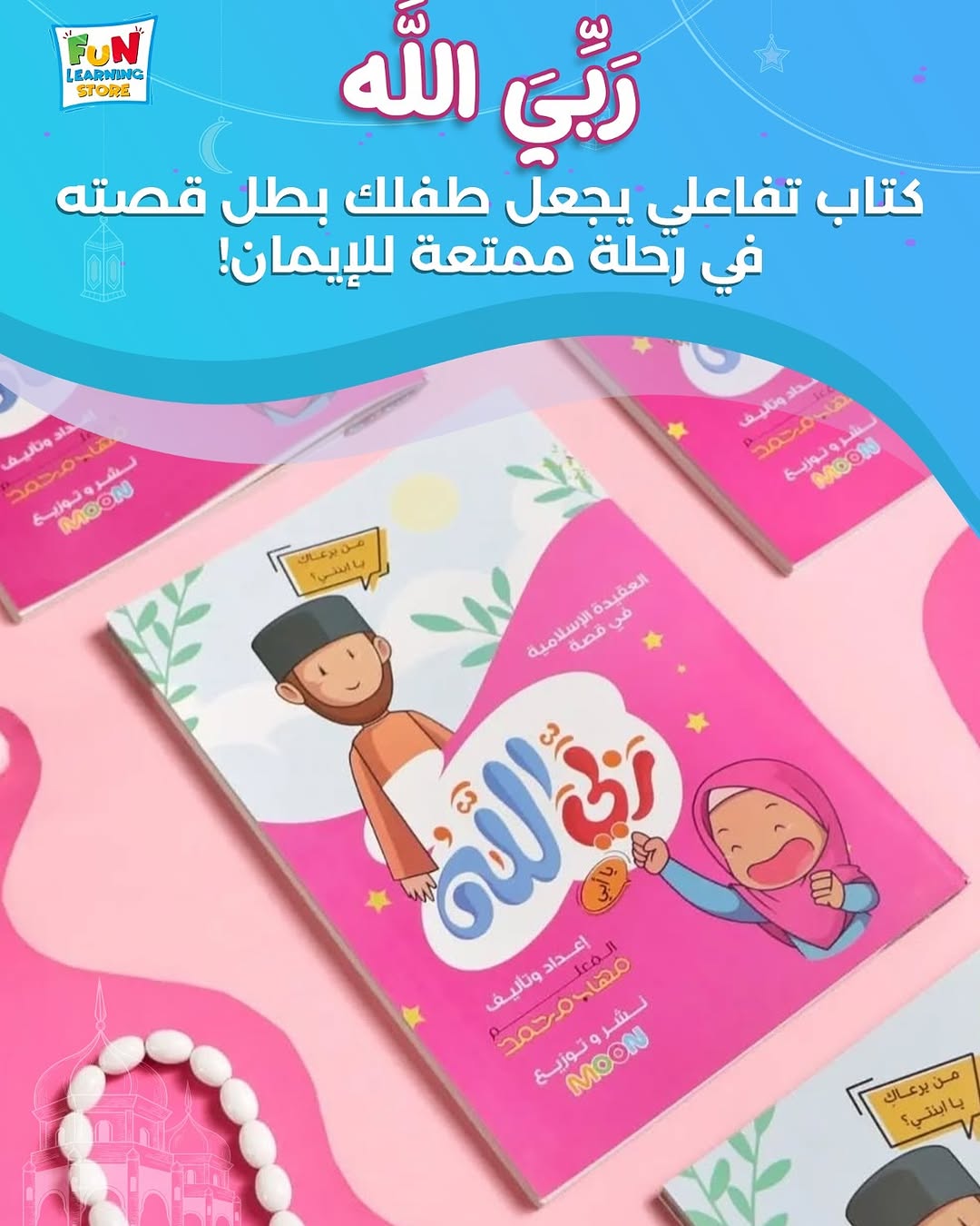 My Lord is Allah - Islamic Belief Book for Kids (Girls Edition) | Engaging Story with Fun Quizzes - Fun Learning Store