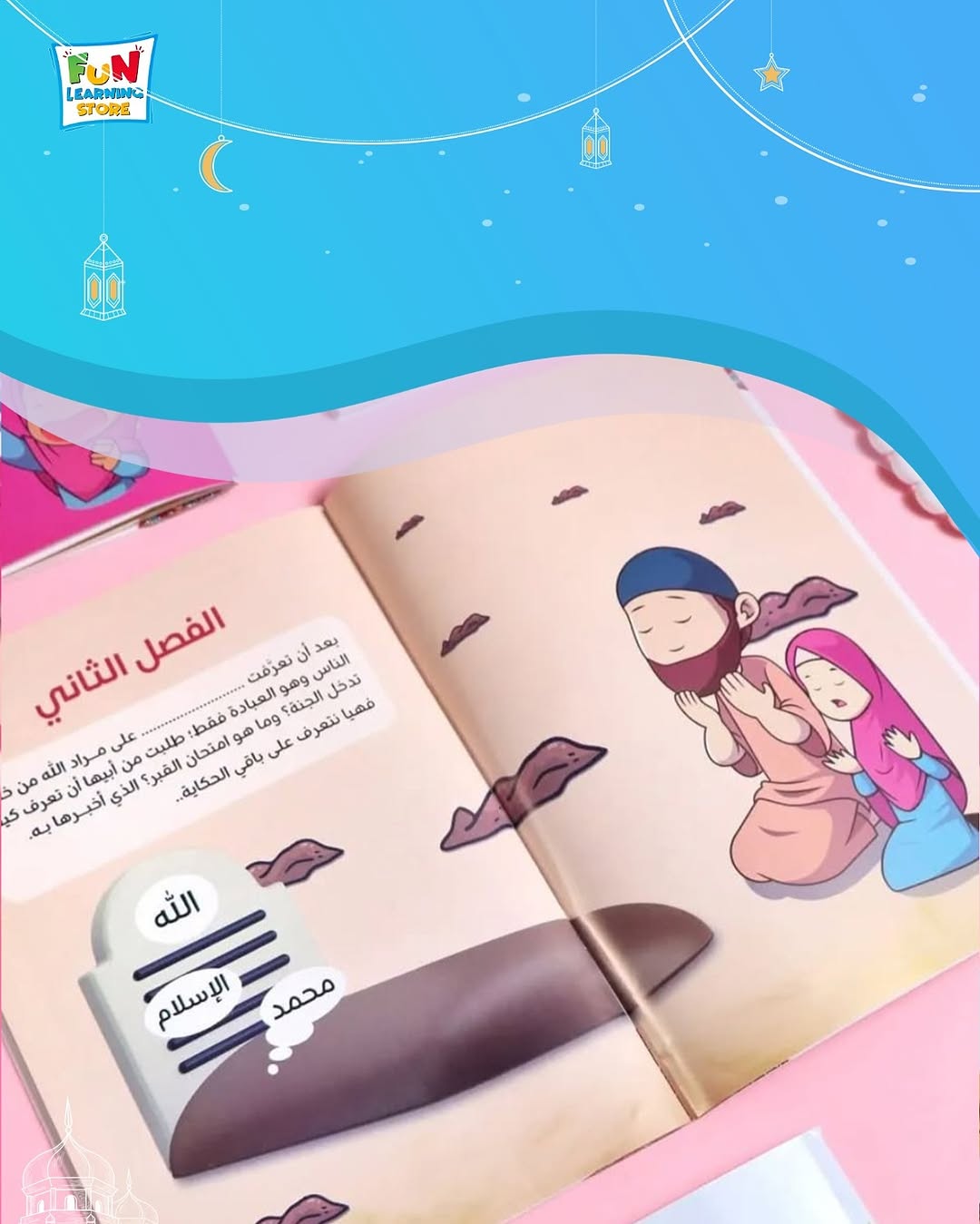 My Lord is Allah - Islamic Belief Book for Kids (Girls Edition) | Engaging Story with Fun Quizzes - Fun Learning Store