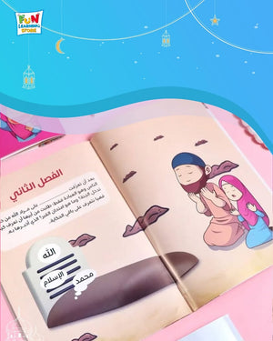 My Lord is Allah - Islamic Belief Book for Kids (Girls Edition) | Engaging Story with Fun Quizzes - Fun Learning Store