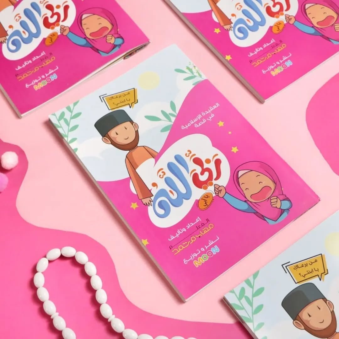My Lord is Allah - Islamic Belief Book for Kids (Girls Edition) | Engaging Story with Fun Quizzes - Fun Learning Store