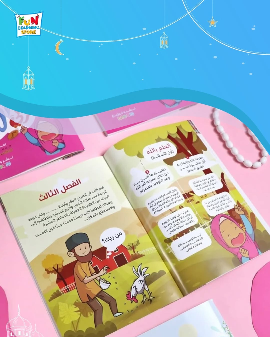 My Lord is Allah - Islamic Belief Book for Kids (Girls Edition) | Engaging Story with Fun Quizzes - Fun Learning Store