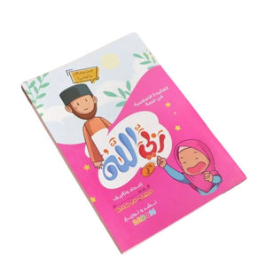 My Lord is Allah - Islamic Belief Book for Kids (Girls Edition) | Engaging Story with Fun Quizzes - Fun Learning Store