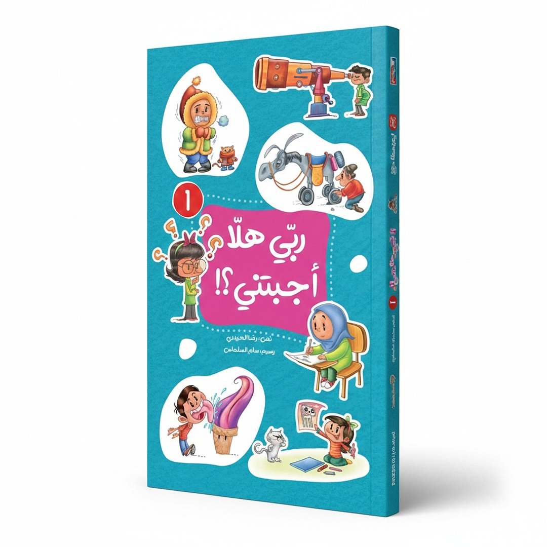 My Lord, Will You Answer Me?! Part 1: Big Faith Questions Made Easy! - Fun Learning Store