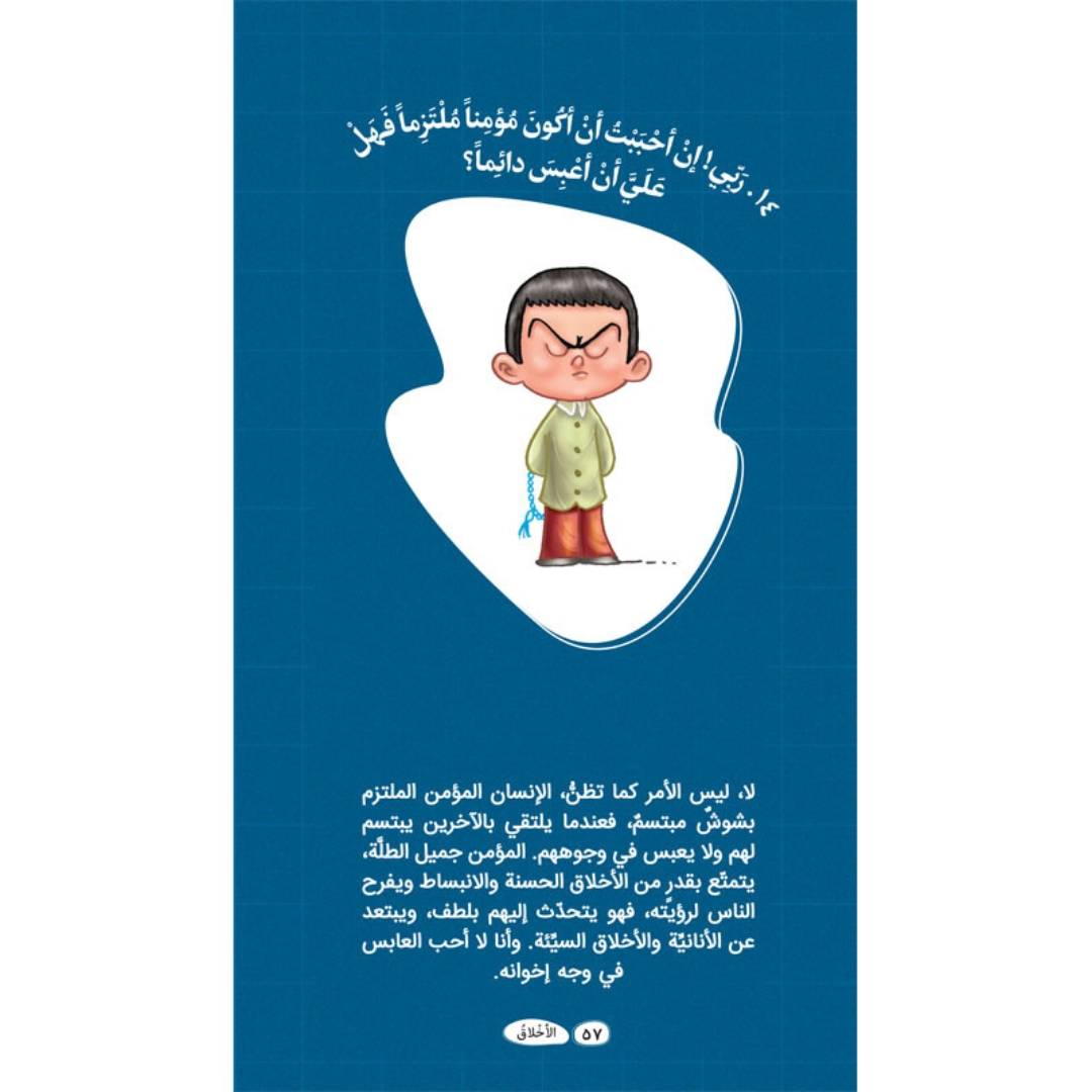 My Lord, Will You Answer Me?! Part 2: More Fun Answers for Your Child’s Big Questions! - Fun Learning Store