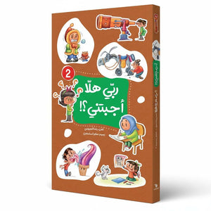 My Lord, Will You Answer Me?! Part 2: More Fun Answers for Your Child’s Big Questions! - Fun Learning Store